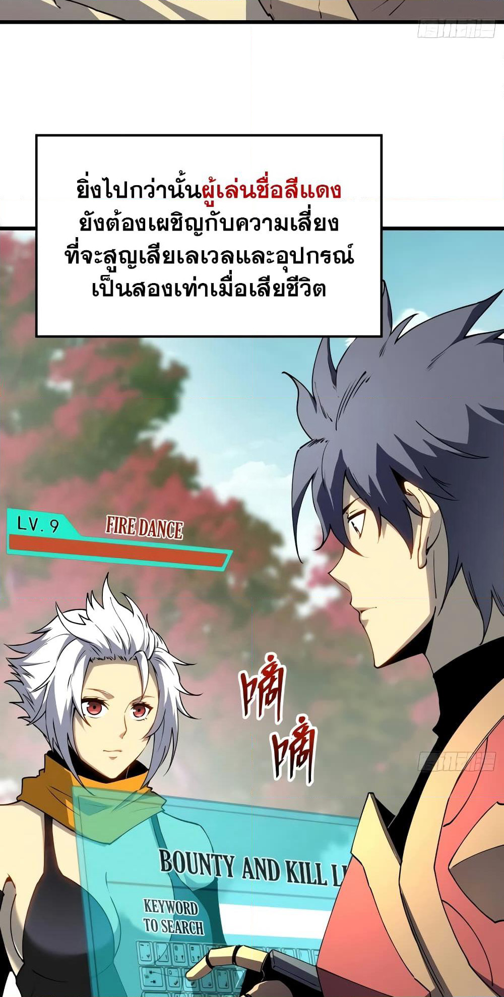 Reincarnation Of The Strongest Sword God page 6