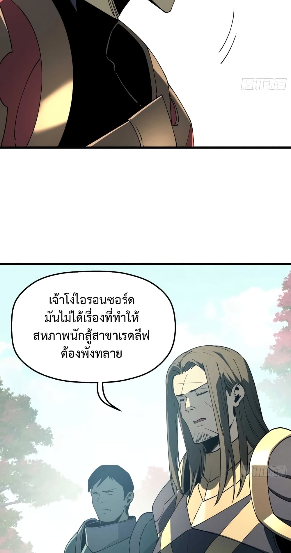 Reincarnation Of The Strongest Sword God page 8