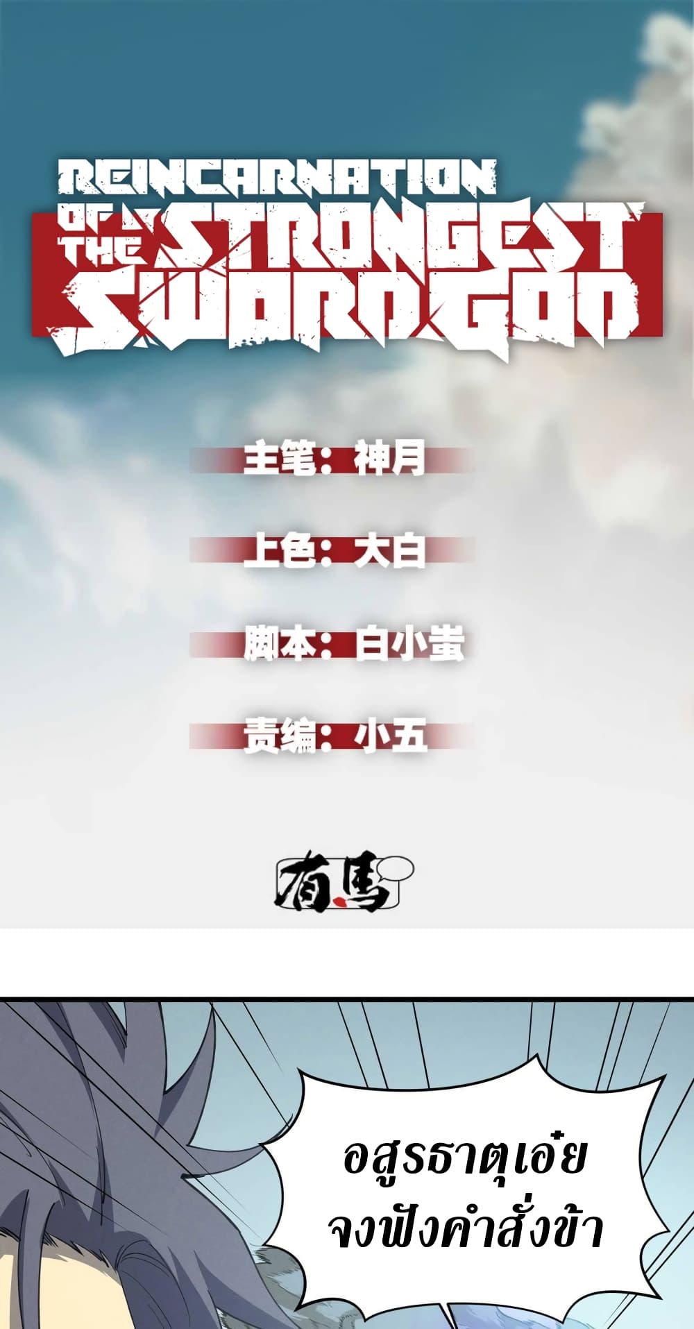 Reincarnation Of The Strongest Sword God page 2