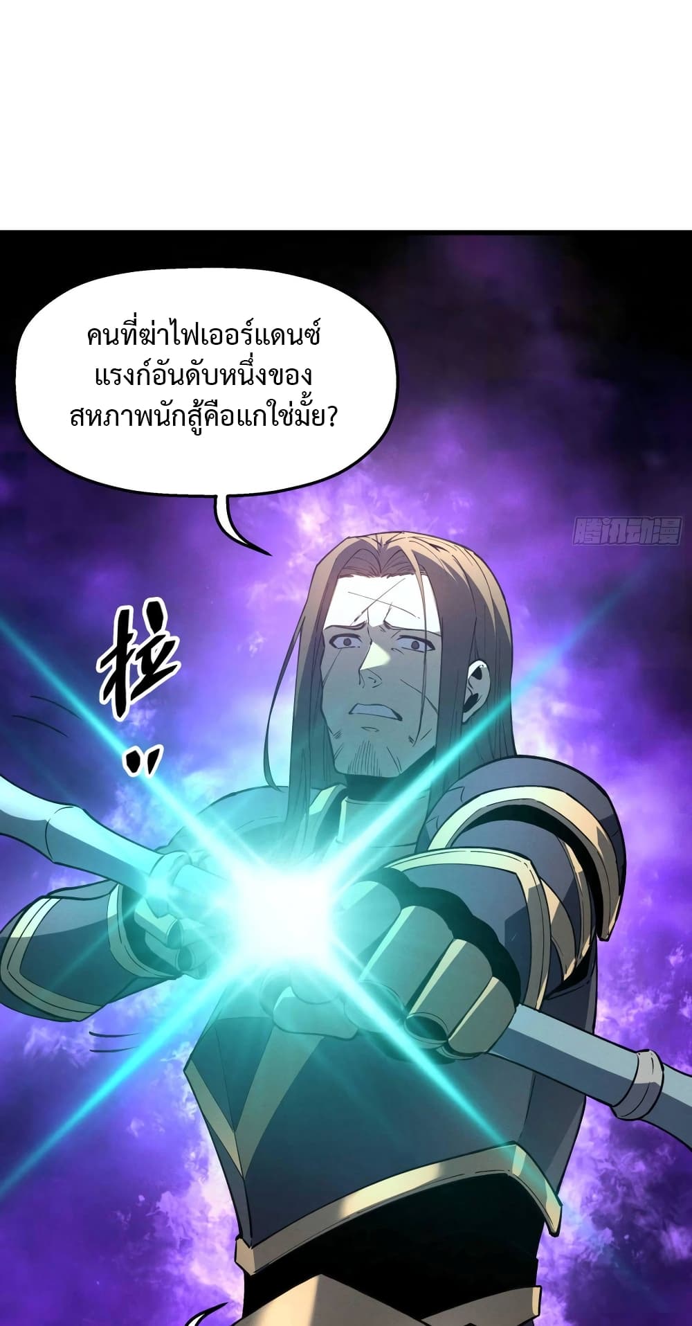 Reincarnation Of The Strongest Sword God page 10