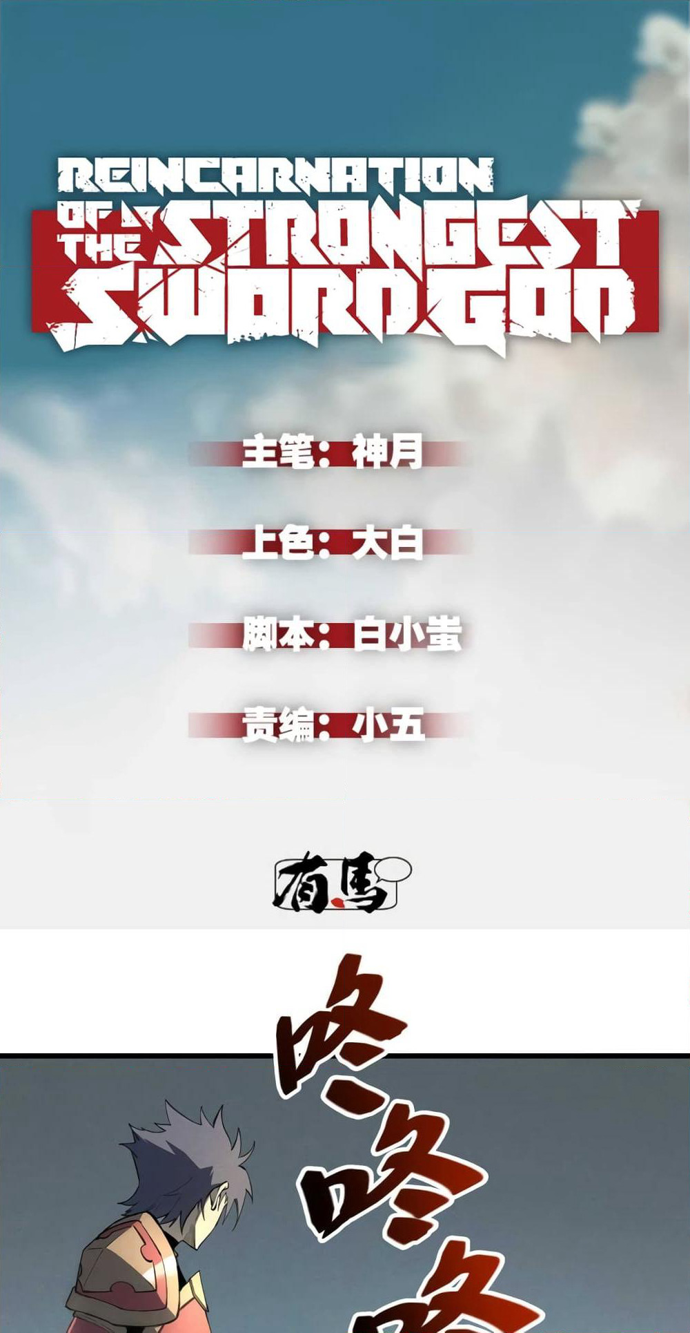 Reincarnation Of The Strongest Sword God page 2