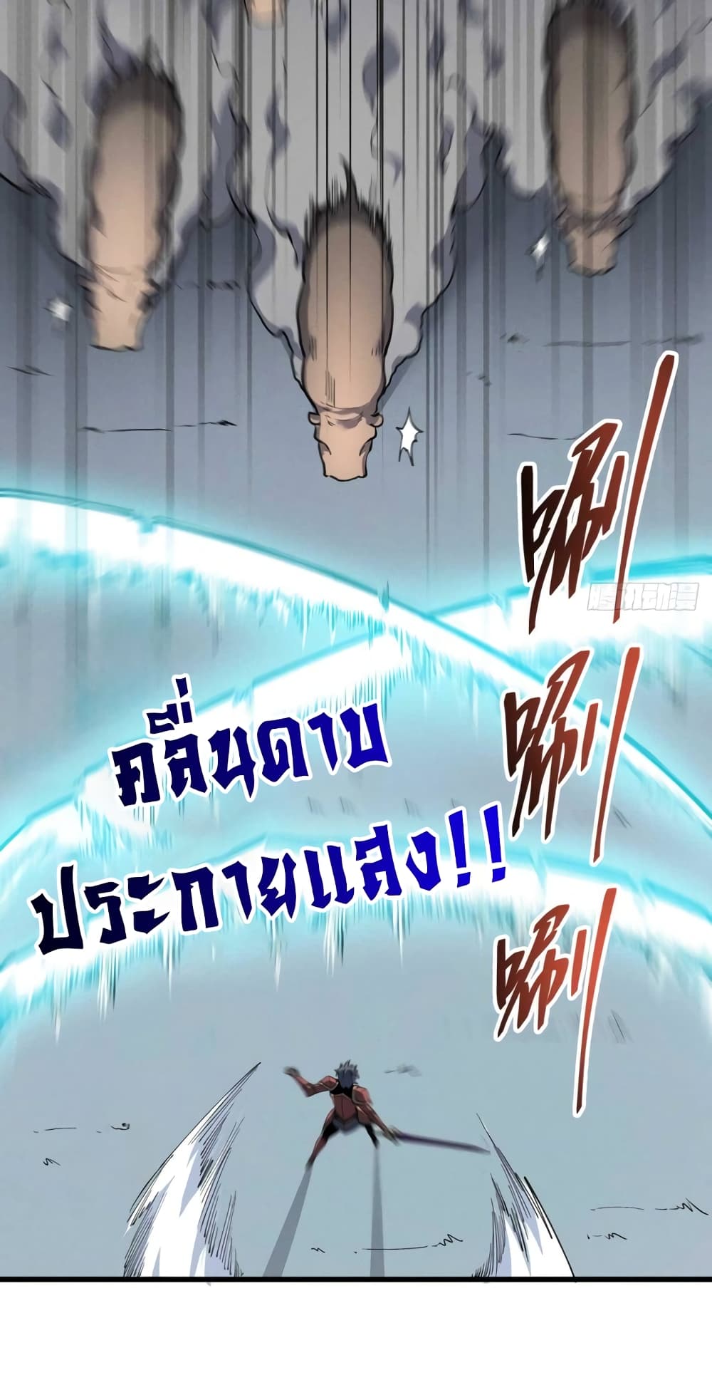 Reincarnation Of The Strongest Sword God page 5