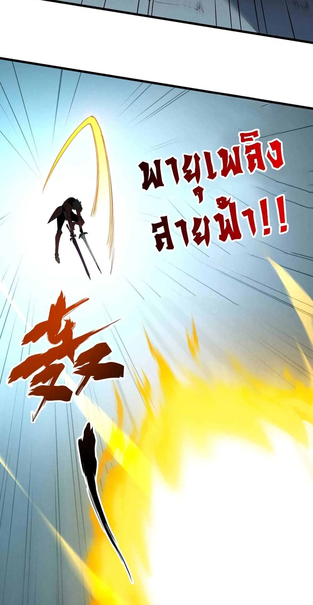 Reincarnation Of The Strongest Sword God page 8