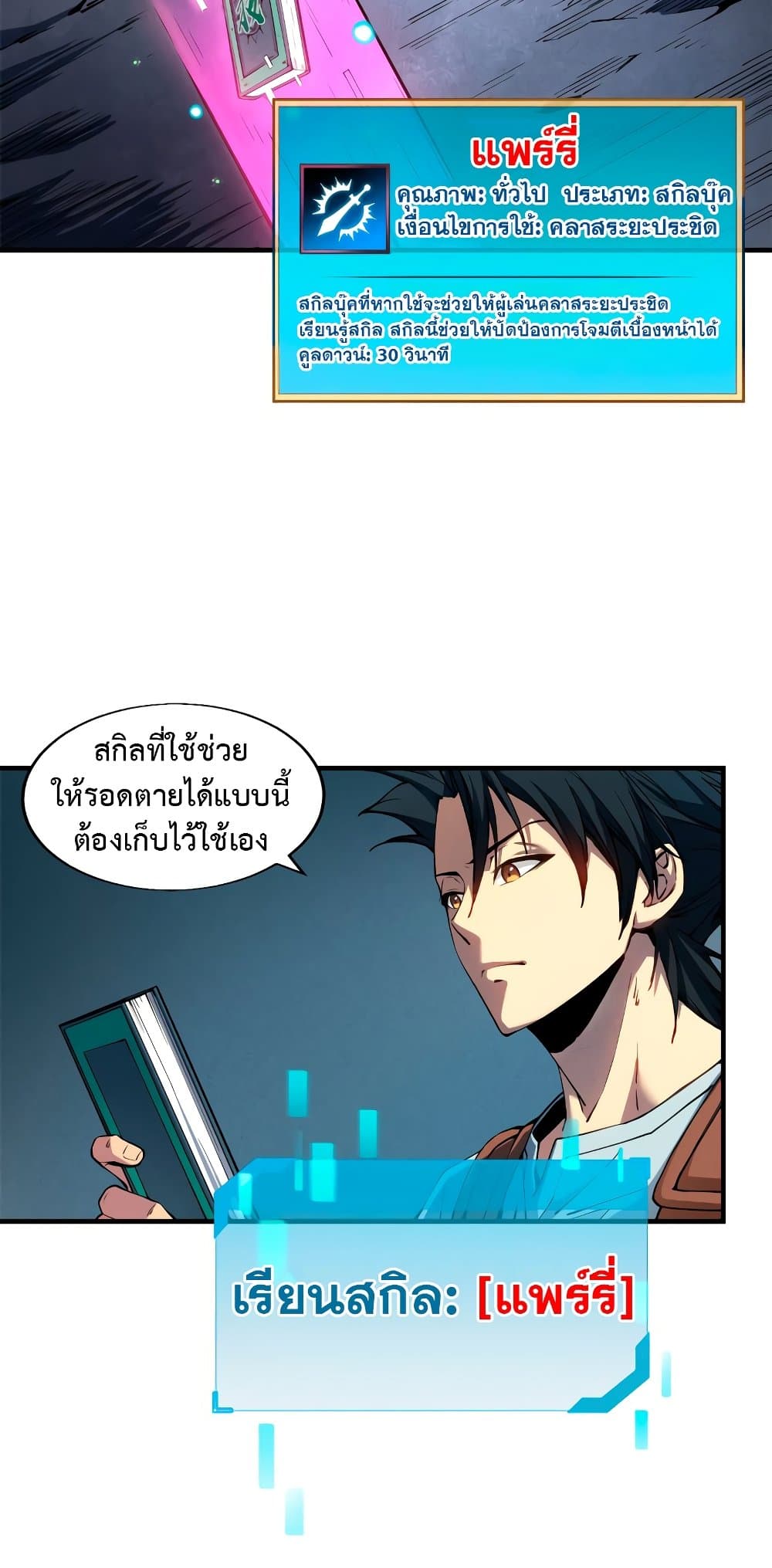Reincarnation Of The Strongest Sword God page 4