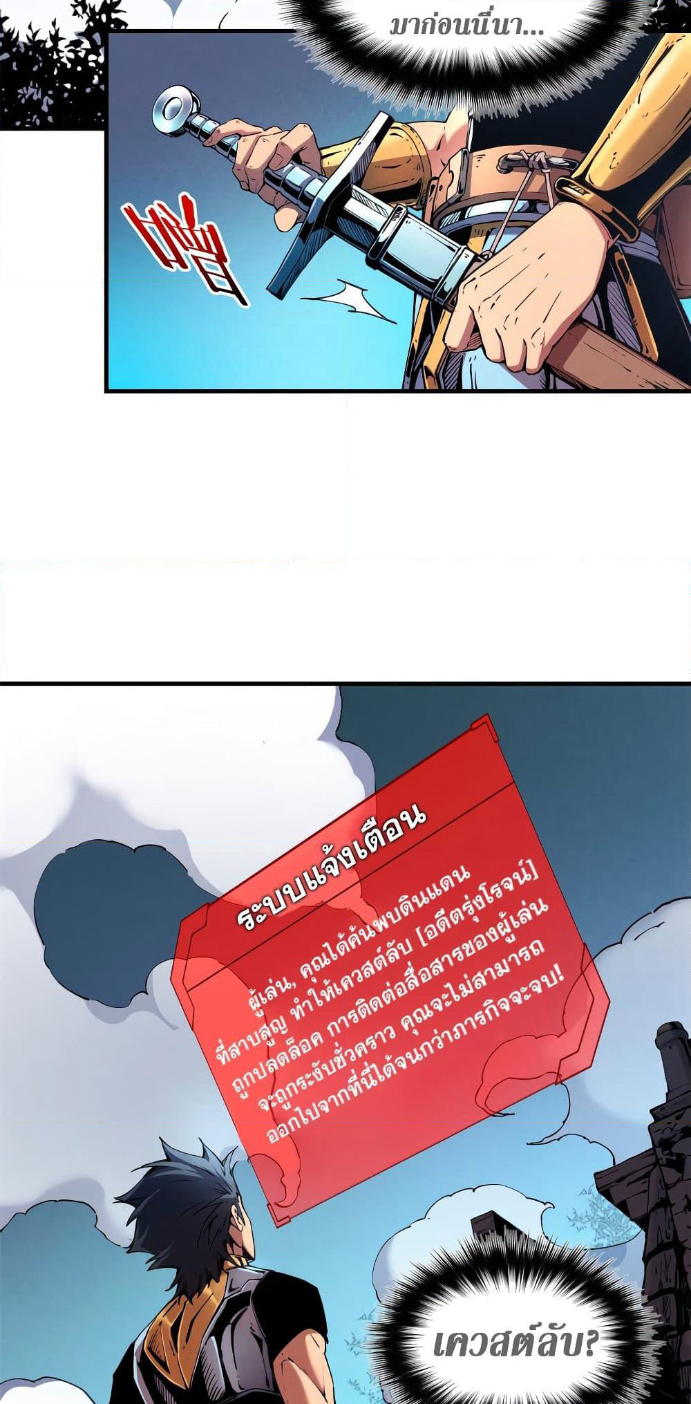 Reincarnation Of The Strongest Sword God page 9