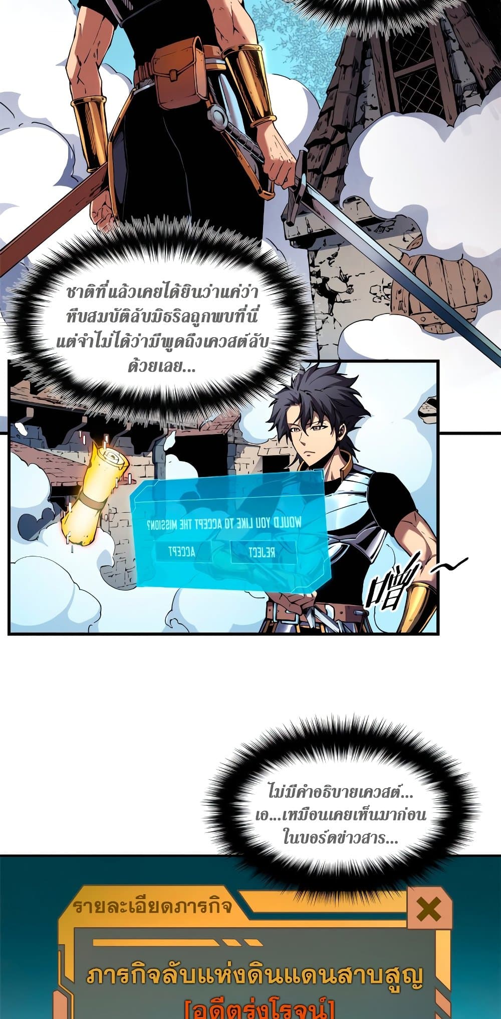 Reincarnation Of The Strongest Sword God page 10