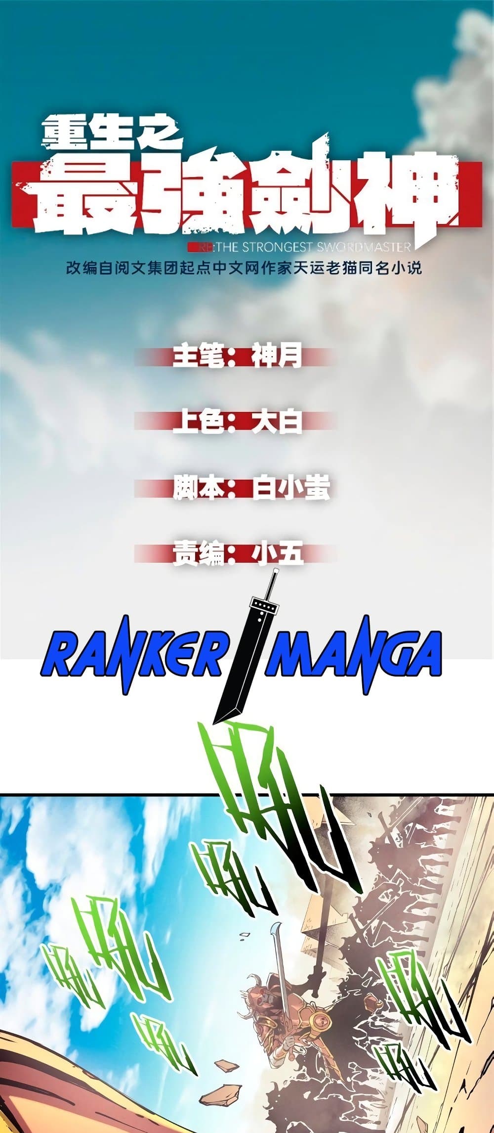 Reincarnation Of The Strongest Sword God page 2