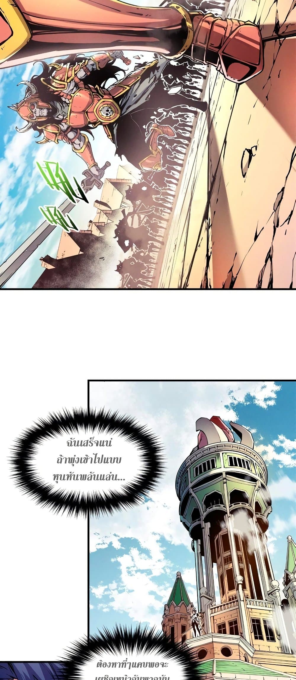 Reincarnation Of The Strongest Sword God page 3