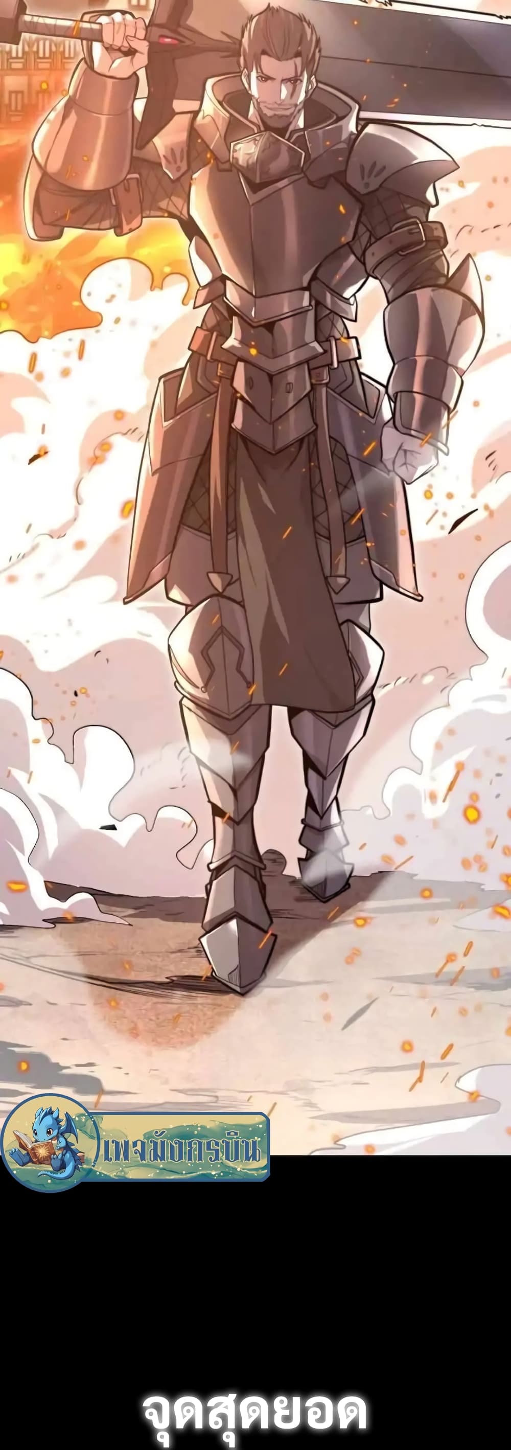 Reincarnation of the Swordmaster page 11