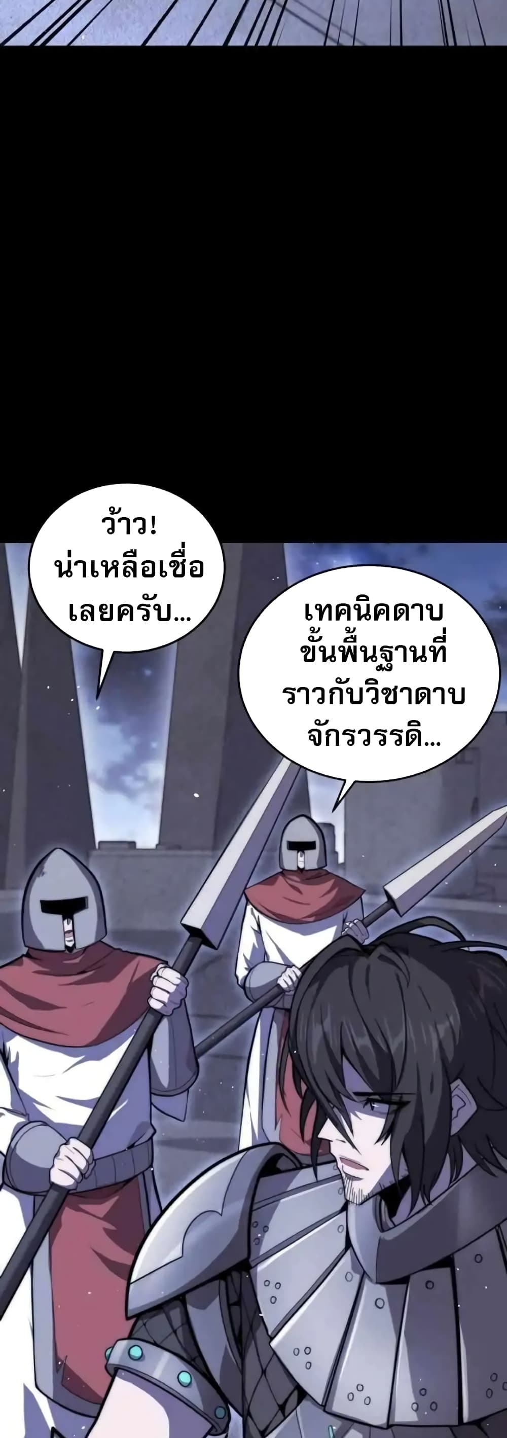 Reincarnation of the Swordmaster page 43