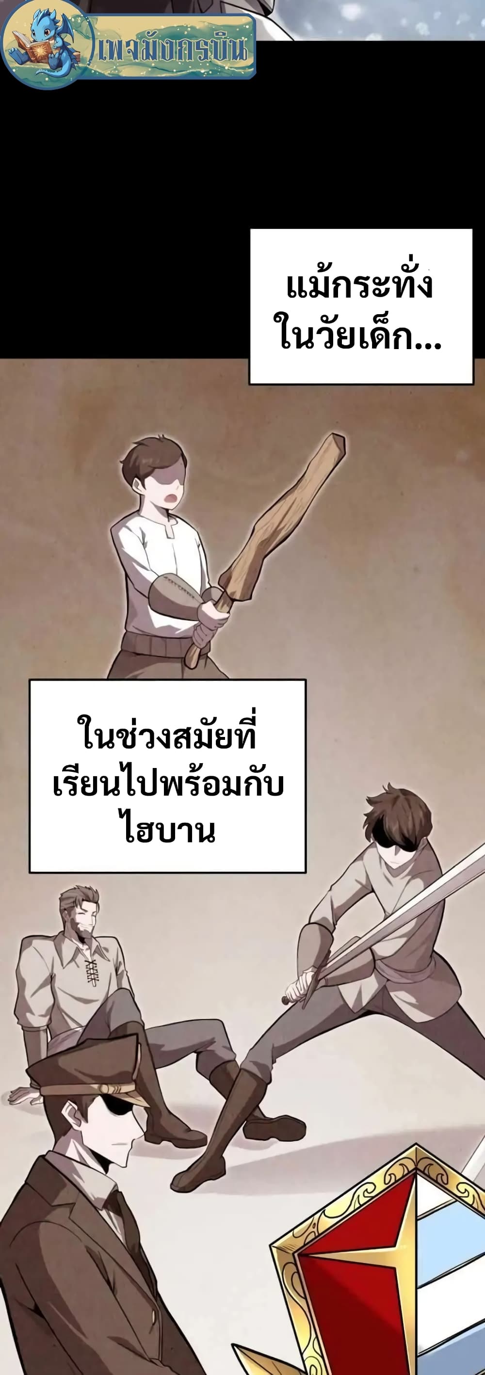 Reincarnation of the Swordmaster page 60