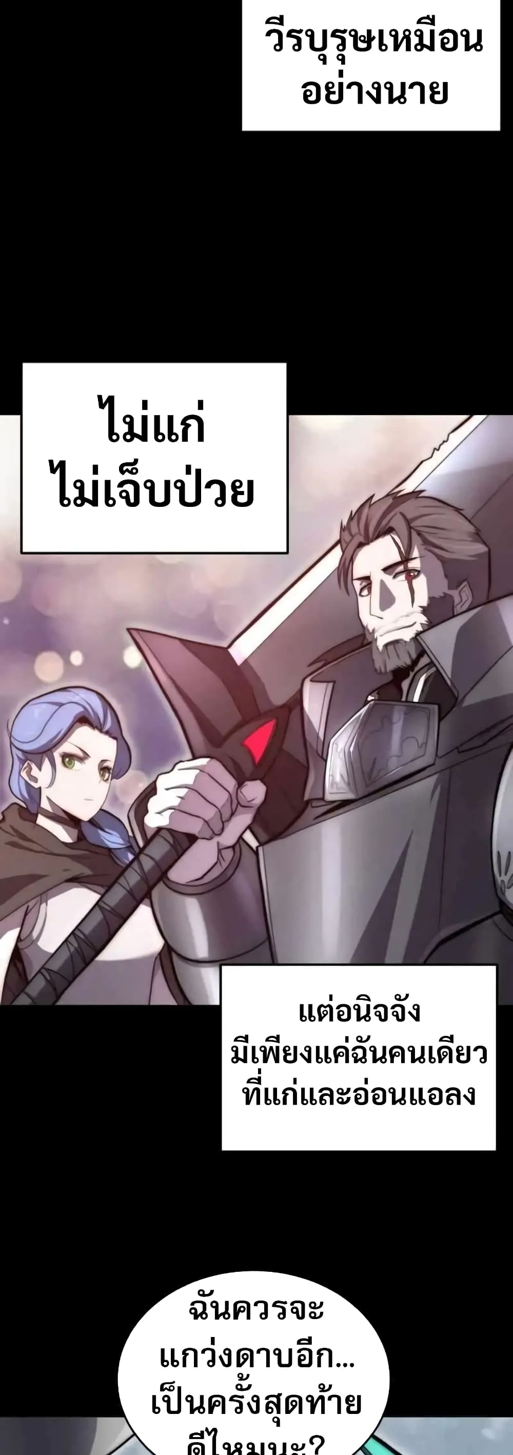 Reincarnation of the Swordmaster page 64