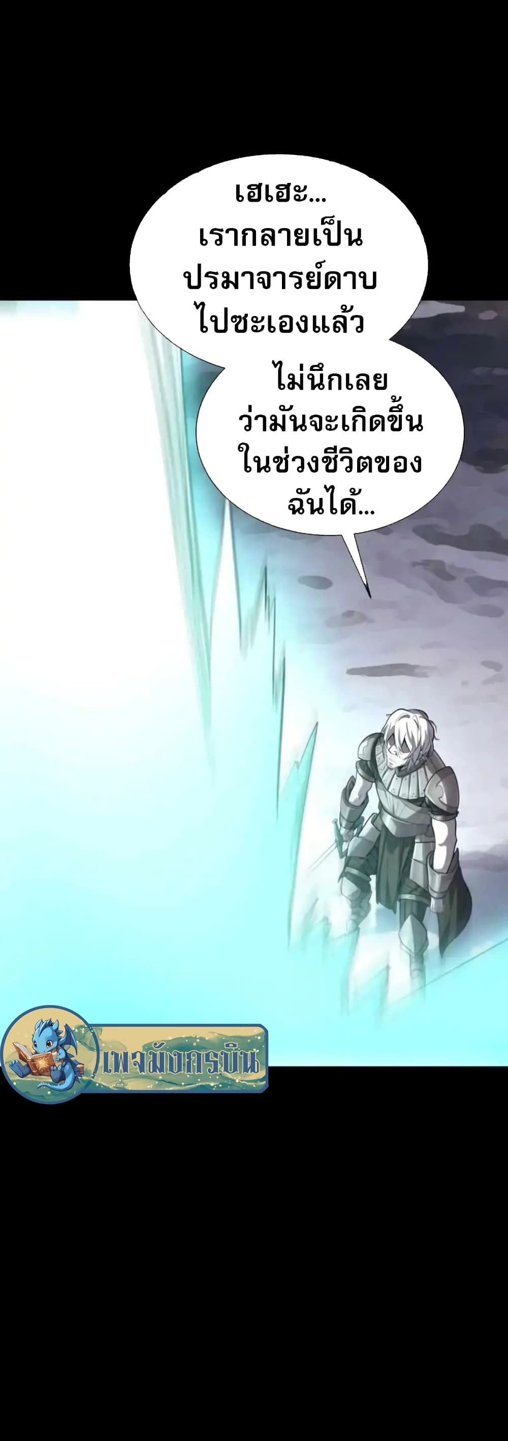 Reincarnation of the Swordmaster page 70