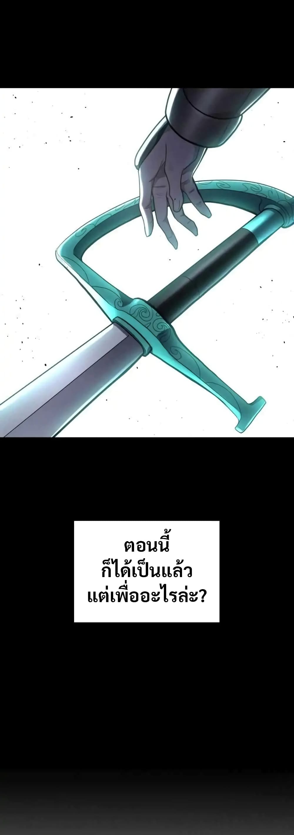 Reincarnation of the Swordmaster page 71