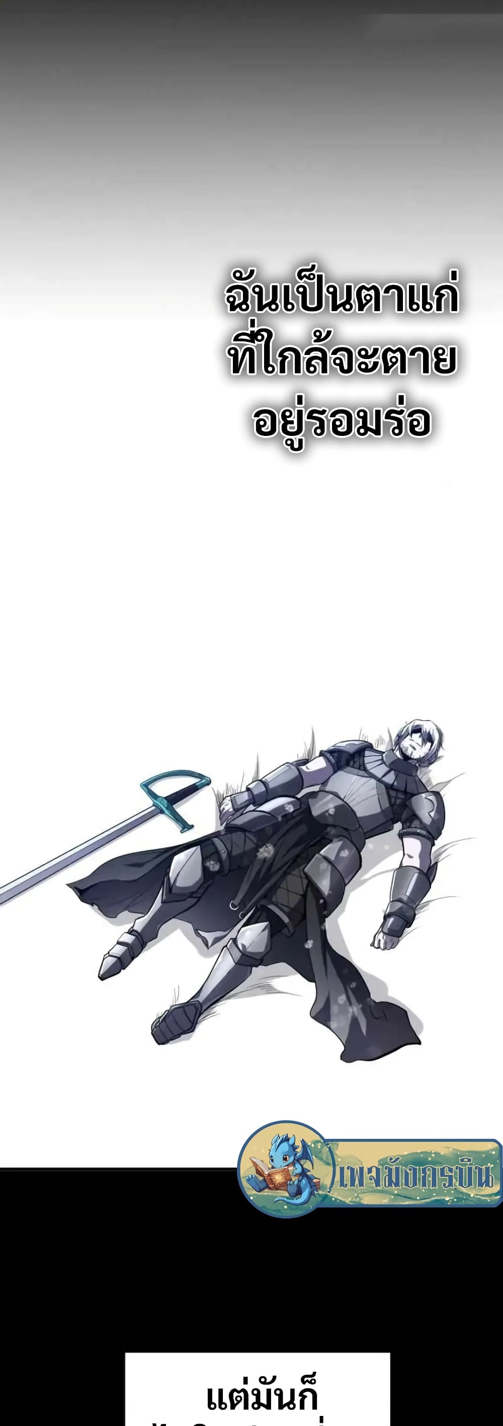 Reincarnation of the Swordmaster page 72