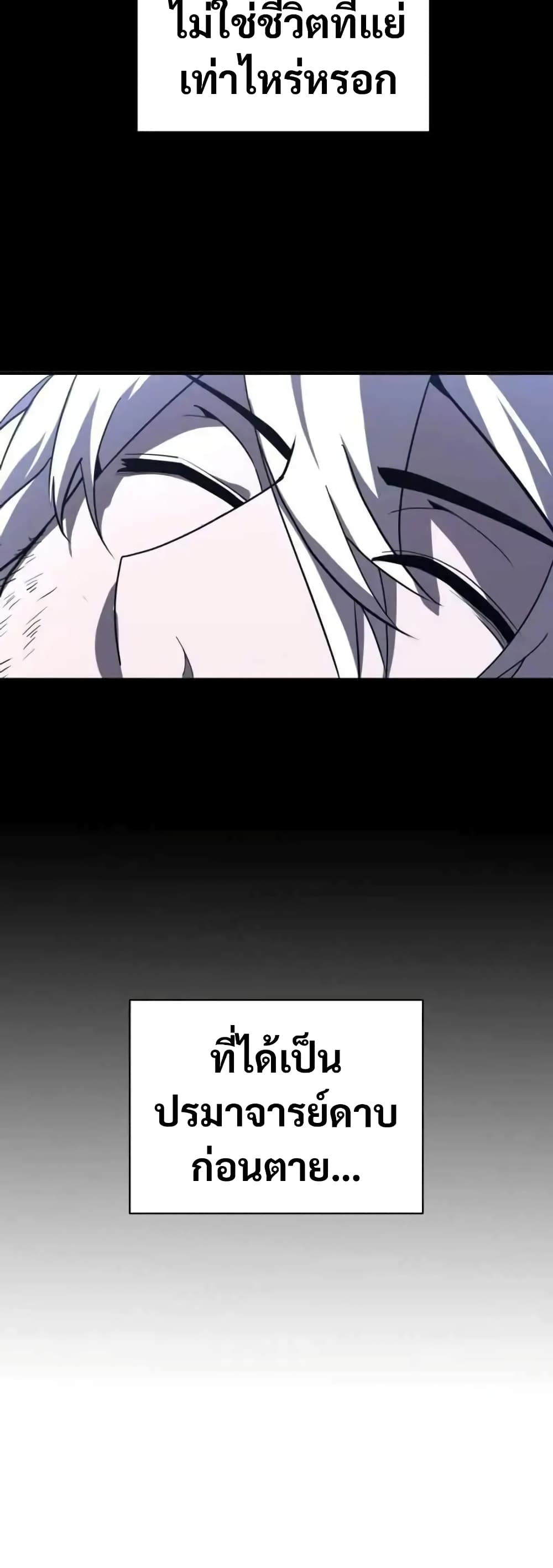 Reincarnation of the Swordmaster page 73