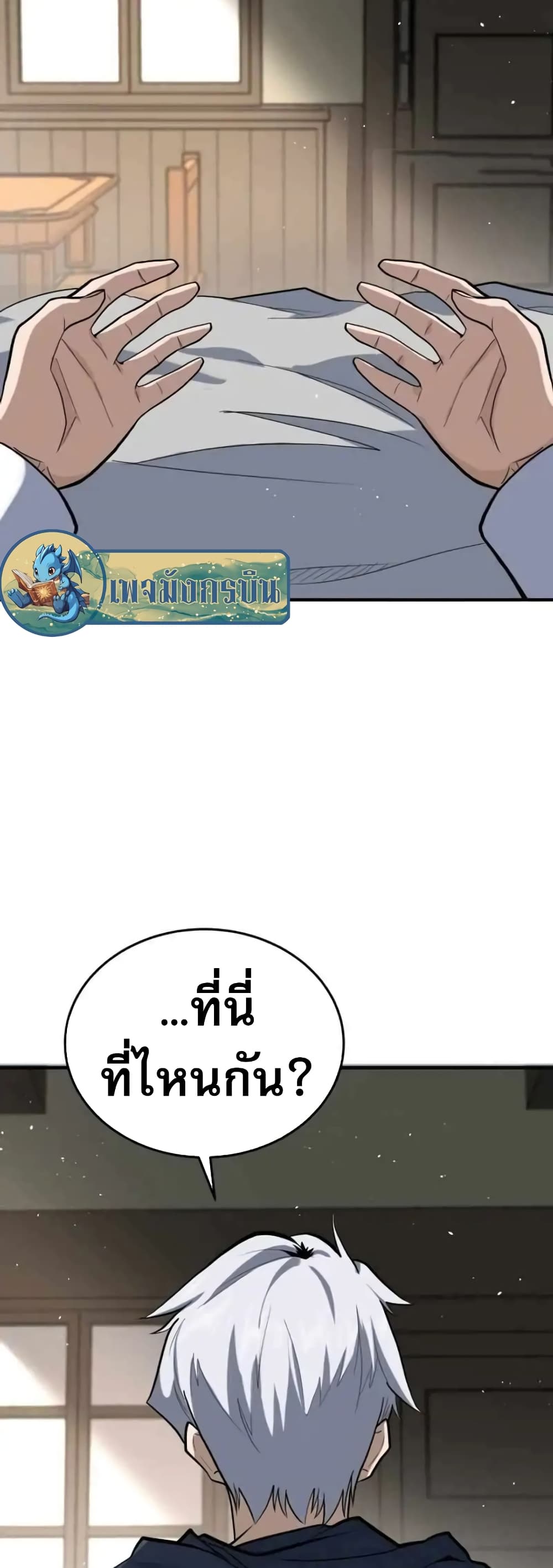 Reincarnation of the Swordmaster page 75