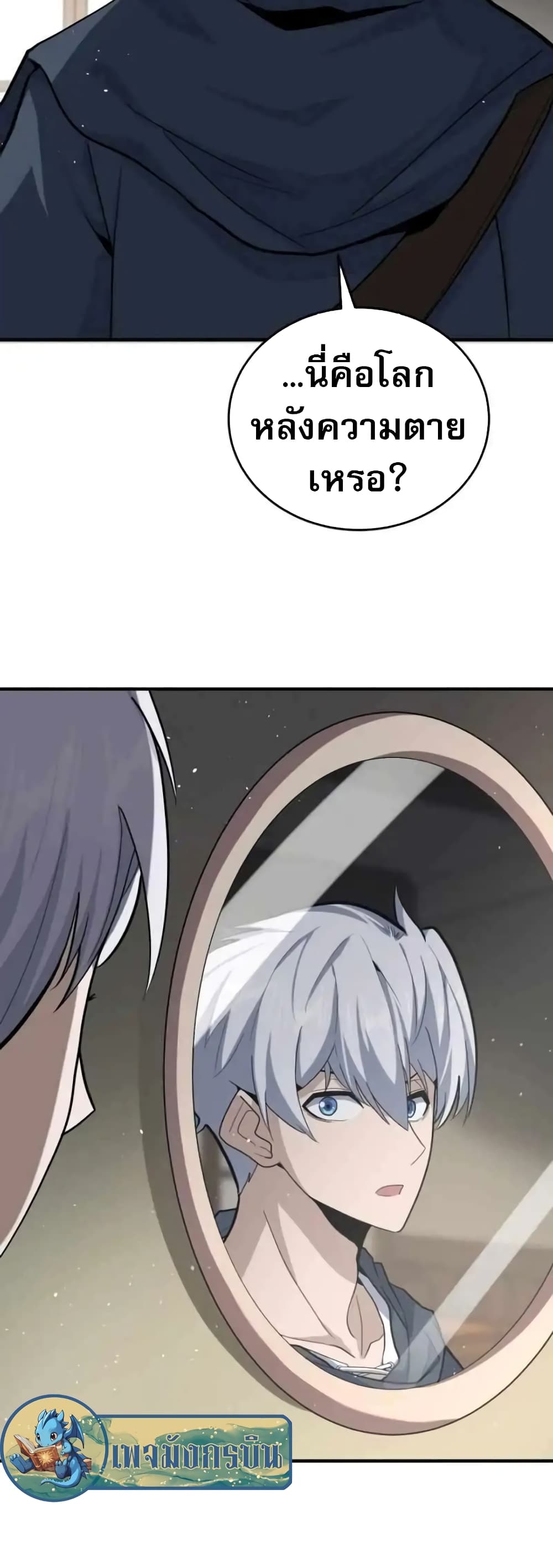Reincarnation of the Swordmaster page 76