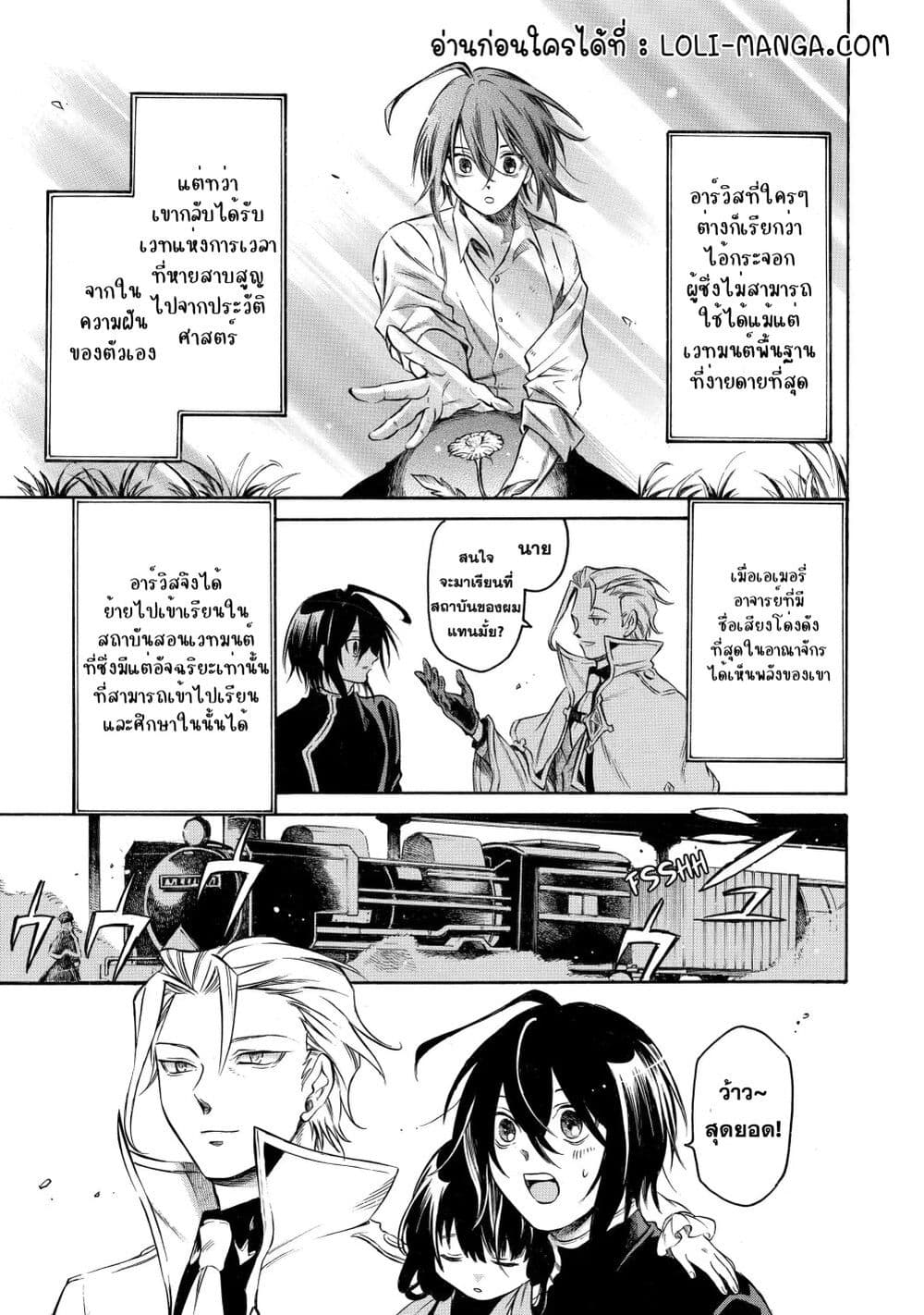 Reincarnation of the Unrivalled Time Mage: The Underachiever at the Magic Academy Turns Out to Be the Strongest Mage Who Controls Time! page 1