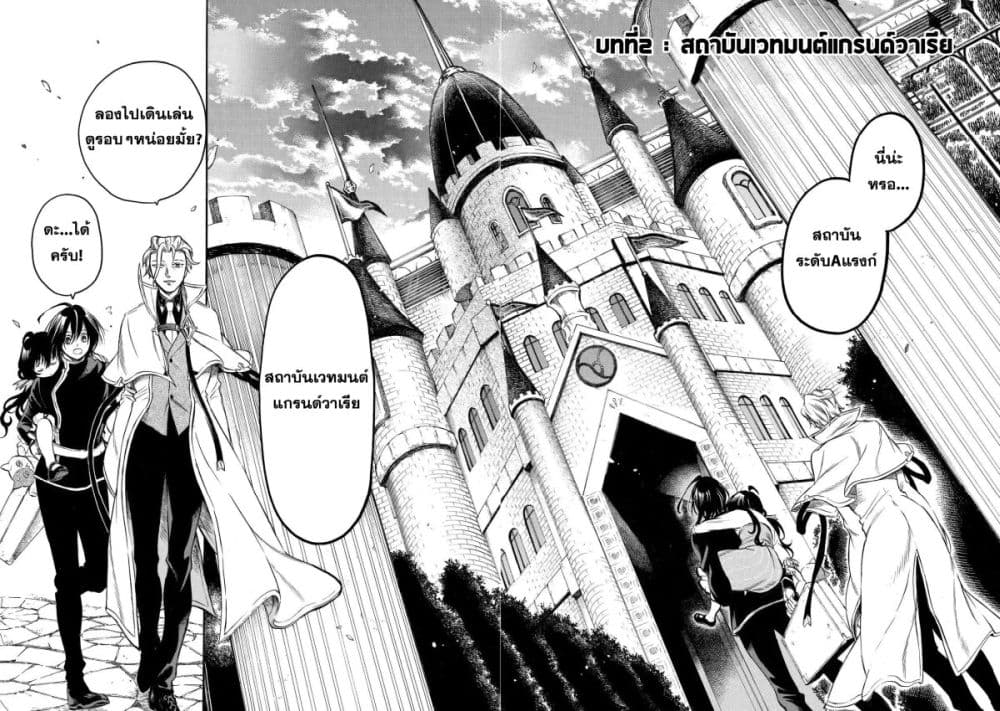 Reincarnation of the Unrivalled Time Mage: The Underachiever at the Magic Academy Turns Out to Be the Strongest Mage Who Controls Time! page 2