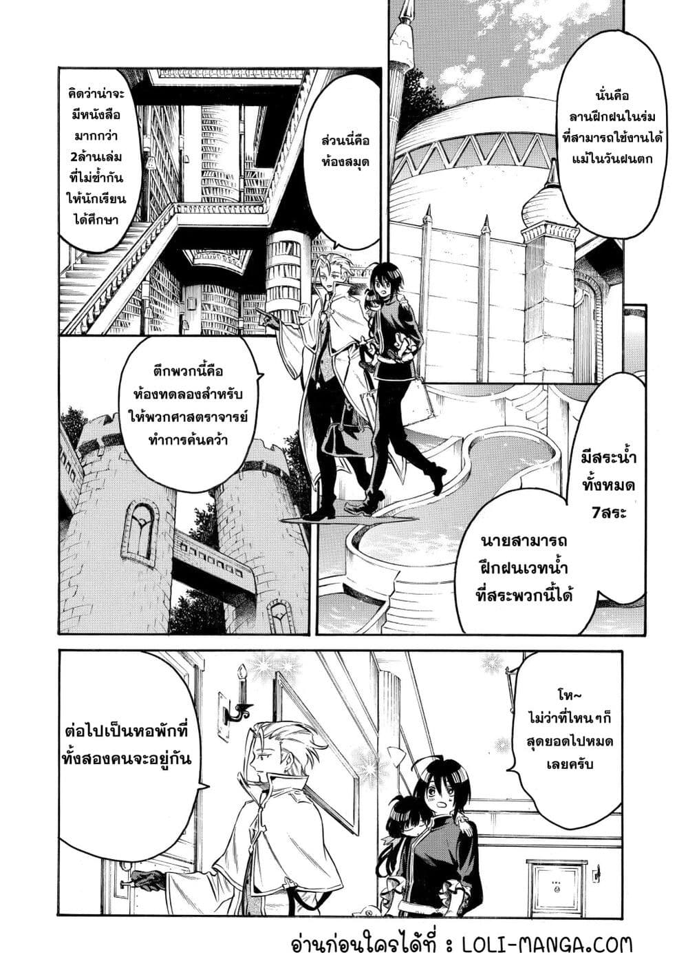 Reincarnation of the Unrivalled Time Mage: The Underachiever at the Magic Academy Turns Out to Be the Strongest Mage Who Controls Time! page 3