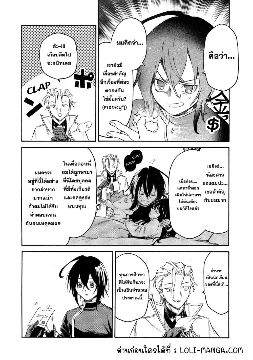 Reincarnation of the Unrivalled Time Mage: The Underachiever at the Magic Academy Turns Out to Be the Strongest Mage Who Controls Time! page 5
