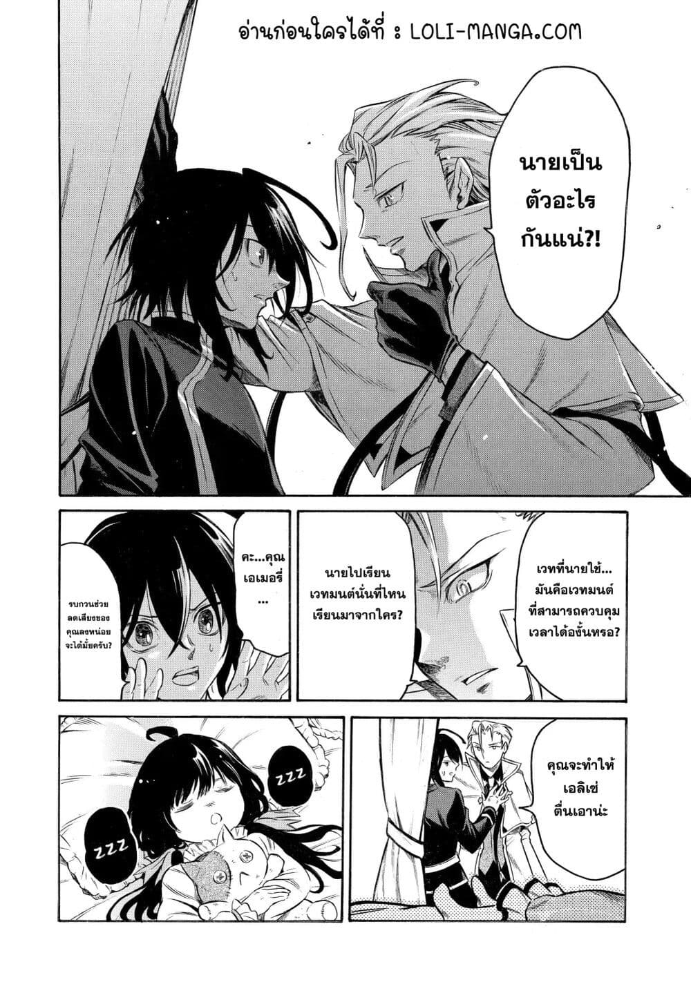 Reincarnation of the Unrivalled Time Mage: The Underachiever at the Magic Academy Turns Out to Be the Strongest Mage Who Controls Time! page 7