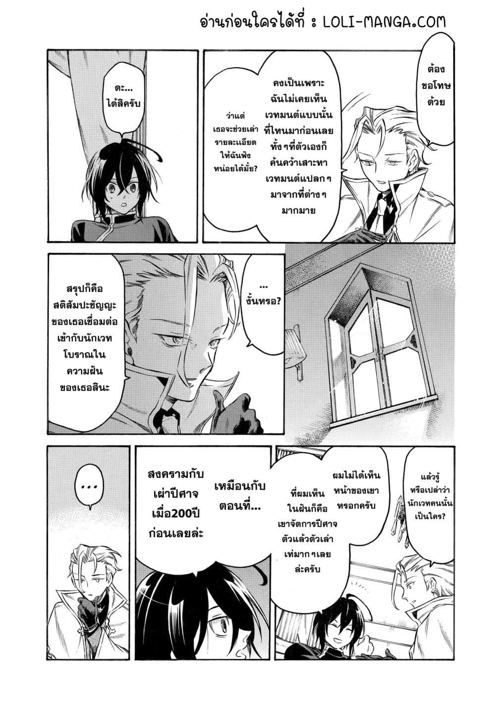 Reincarnation of the Unrivalled Time Mage: The Underachiever at the Magic Academy Turns Out to Be the Strongest Mage Who Controls Time! page 8