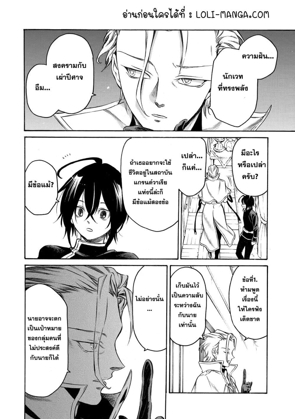 Reincarnation of the Unrivalled Time Mage: The Underachiever at the Magic Academy Turns Out to Be the Strongest Mage Who Controls Time! page 9