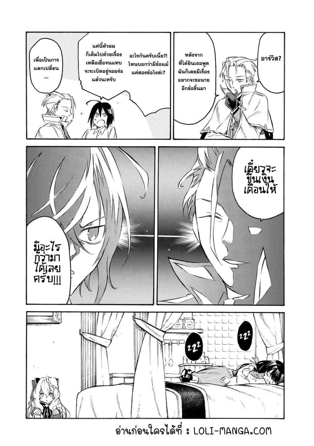 Reincarnation of the Unrivalled Time Mage: The Underachiever at the Magic Academy Turns Out to Be the Strongest Mage Who Controls Time! page 3