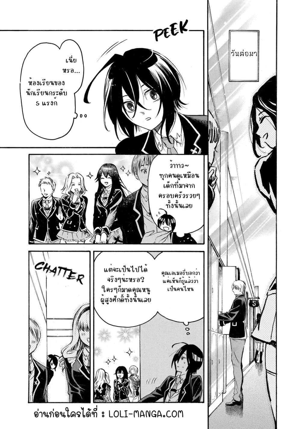 Reincarnation of the Unrivalled Time Mage: The Underachiever at the Magic Academy Turns Out to Be the Strongest Mage Who Controls Time! page 4
