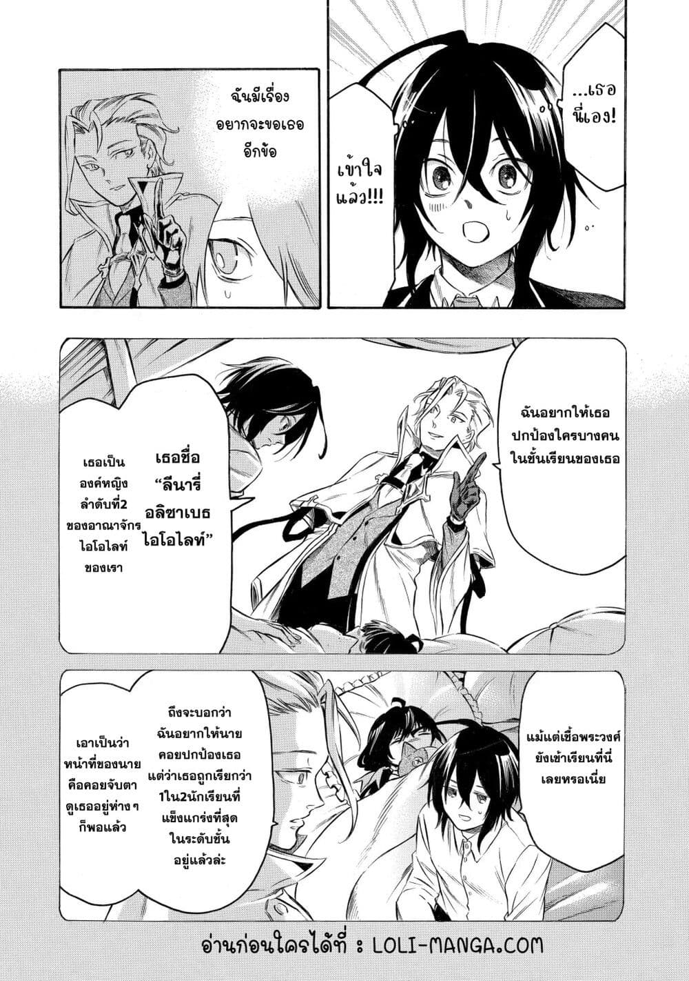 Reincarnation of the Unrivalled Time Mage: The Underachiever at the Magic Academy Turns Out to Be the Strongest Mage Who Controls Time! page 7
