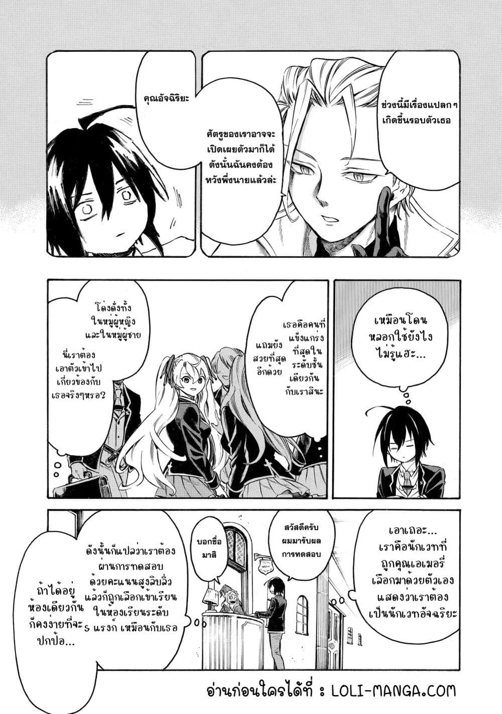 Reincarnation of the Unrivalled Time Mage: The Underachiever at the Magic Academy Turns Out to Be the Strongest Mage Who Controls Time! page 8