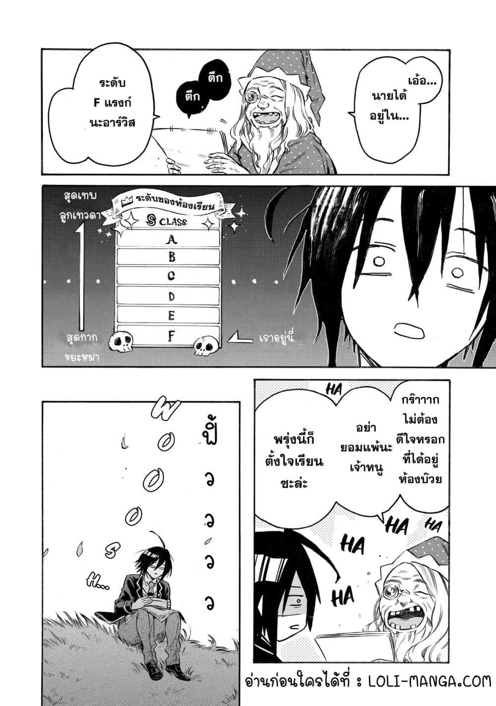 Reincarnation of the Unrivalled Time Mage: The Underachiever at the Magic Academy Turns Out to Be the Strongest Mage Who Controls Time! page 9