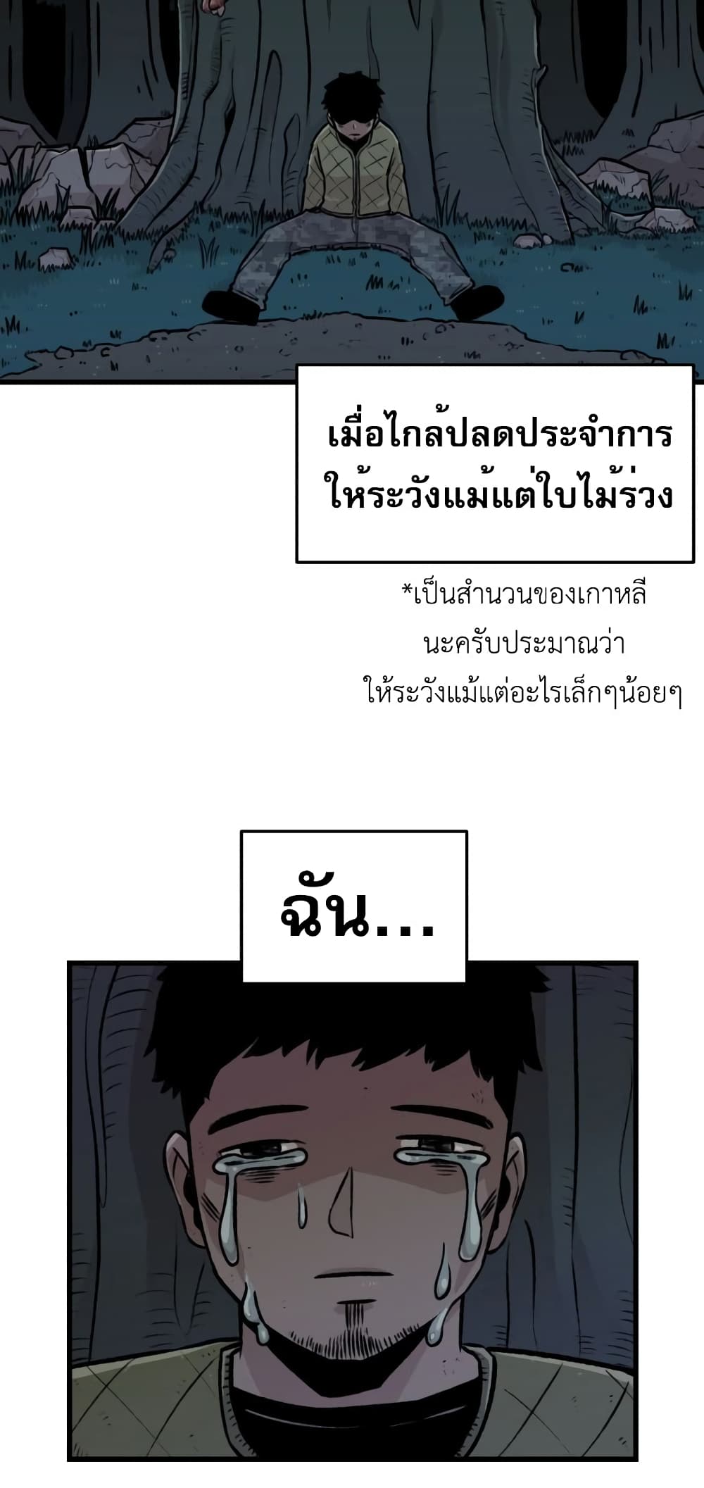 Reincarnation Of The Veteran Soldier page 2