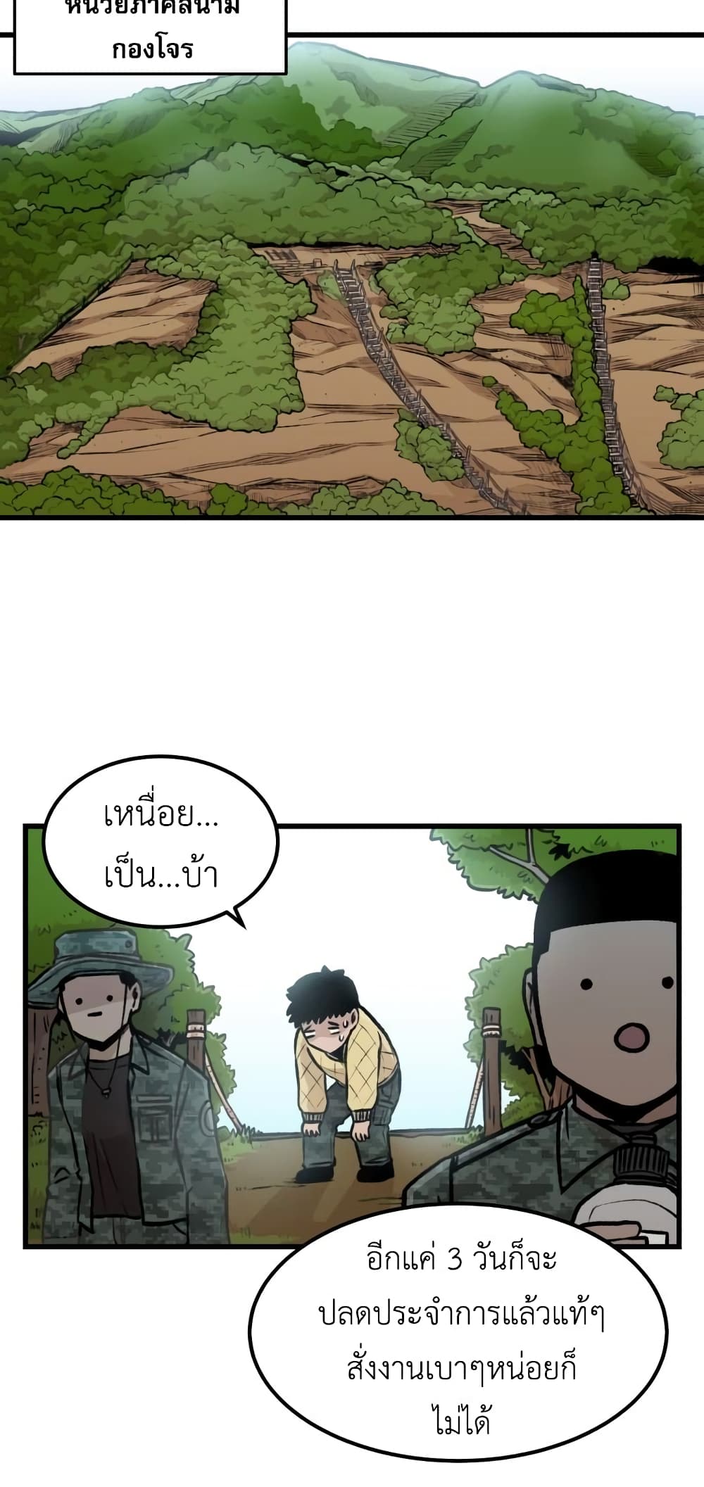 Reincarnation Of The Veteran Soldier page 4