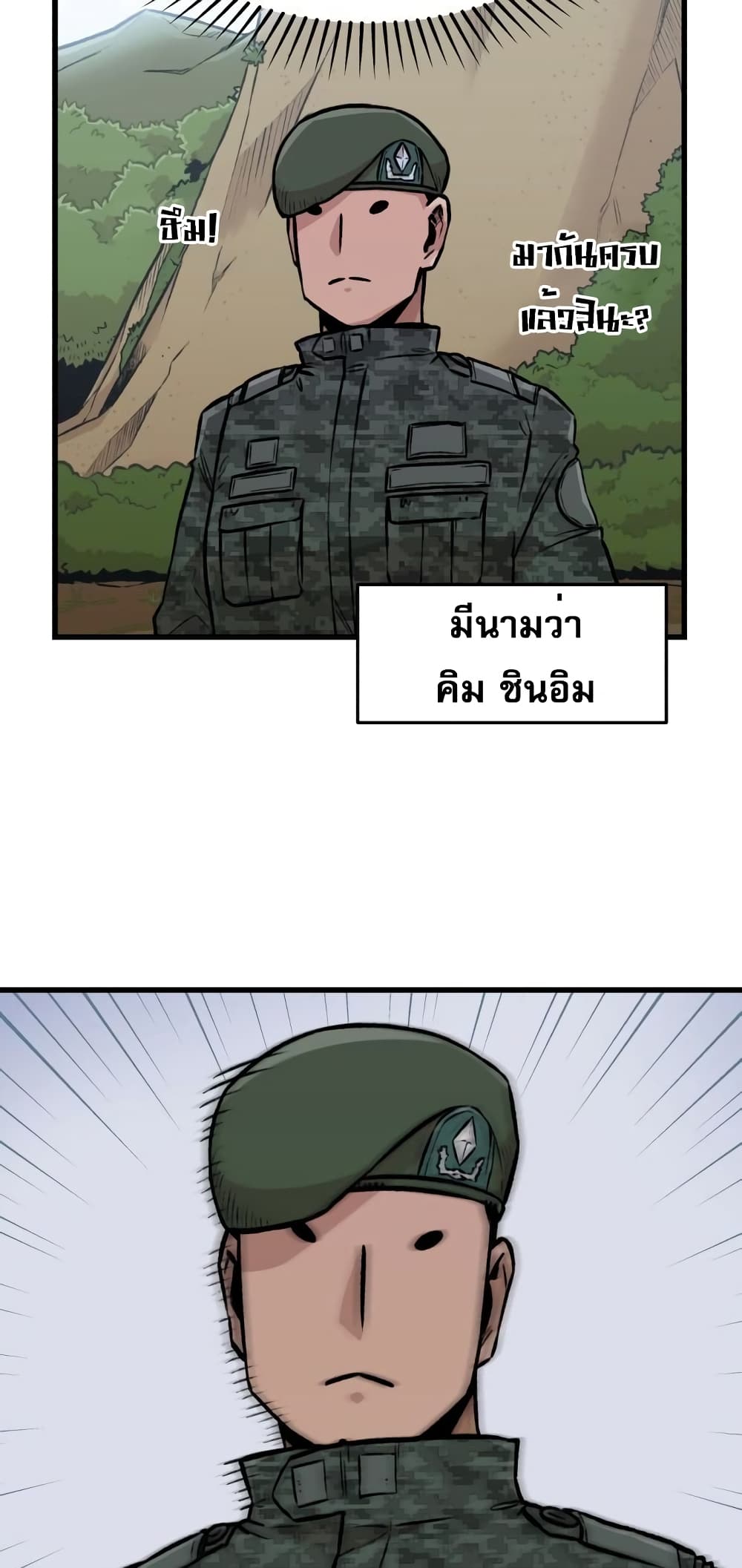 Reincarnation Of The Veteran Soldier page 6
