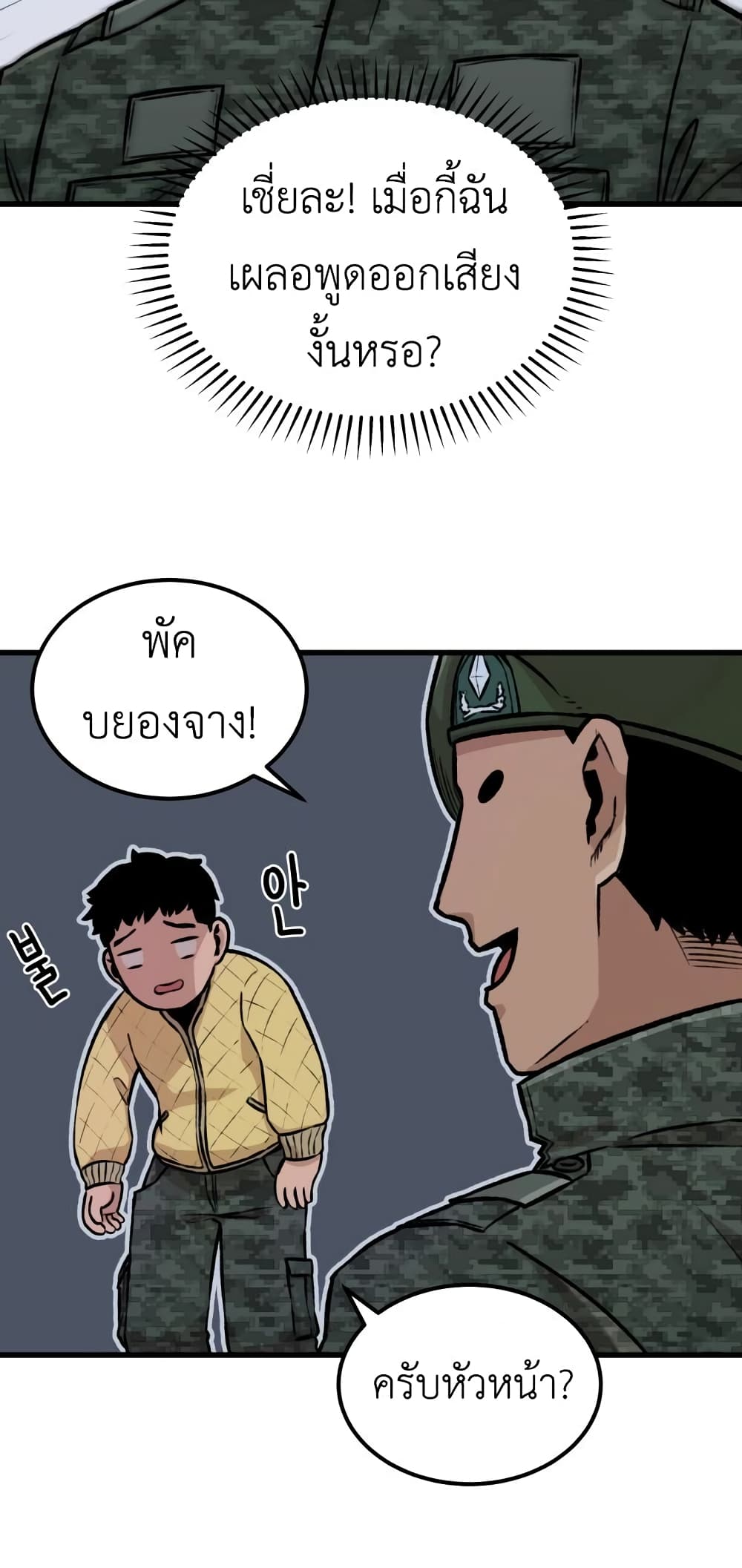Reincarnation Of The Veteran Soldier page 7