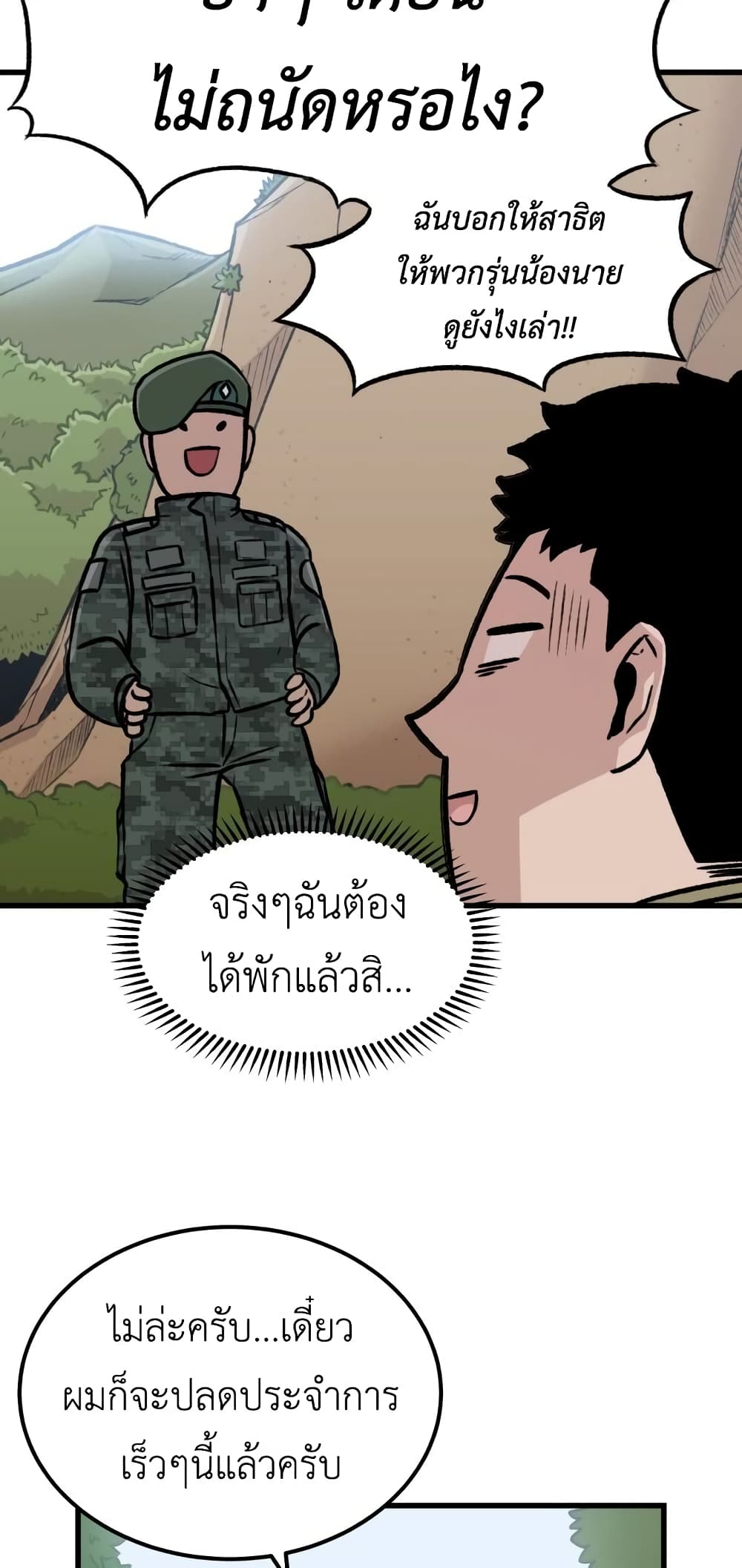 Reincarnation Of The Veteran Soldier page 9