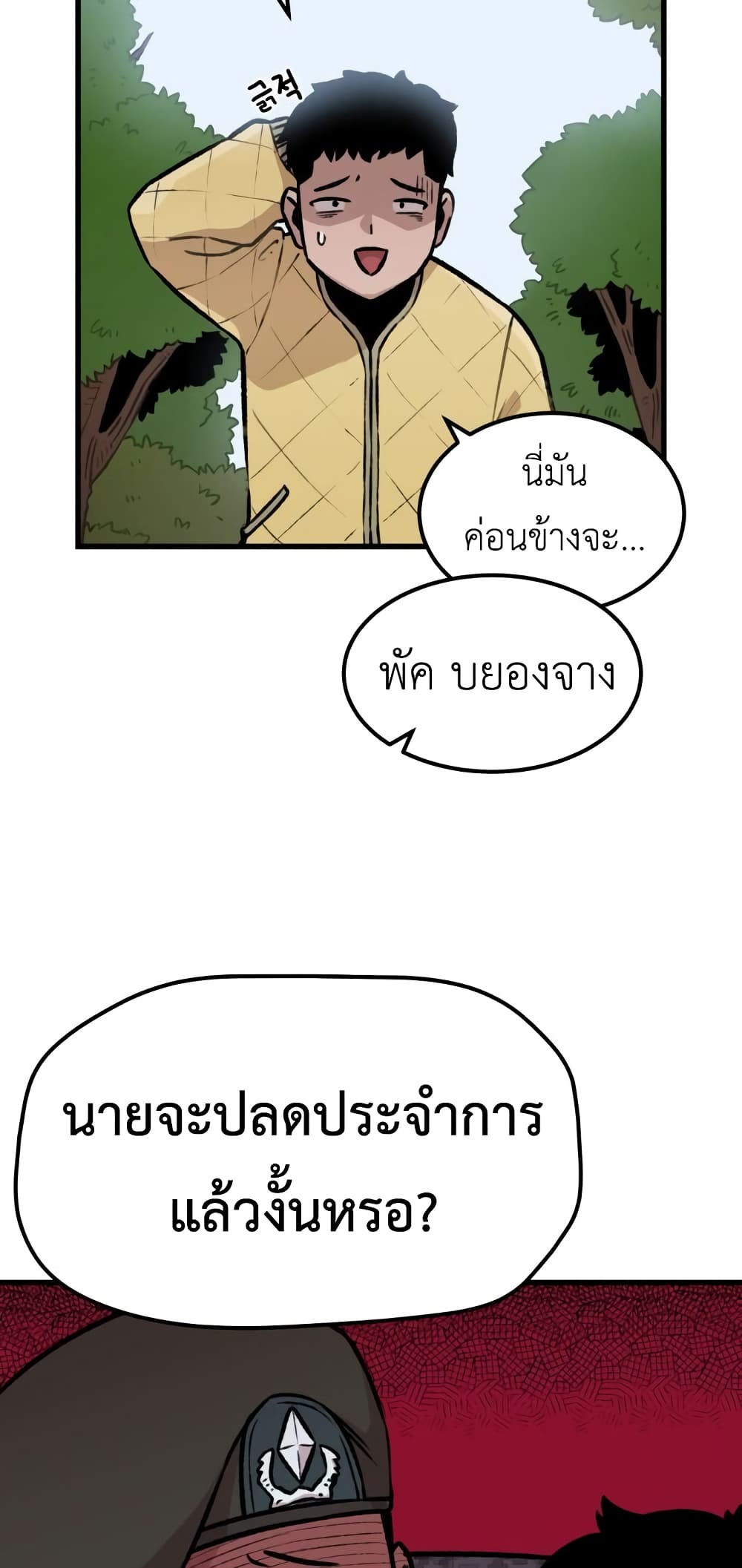 Reincarnation Of The Veteran Soldier page 10