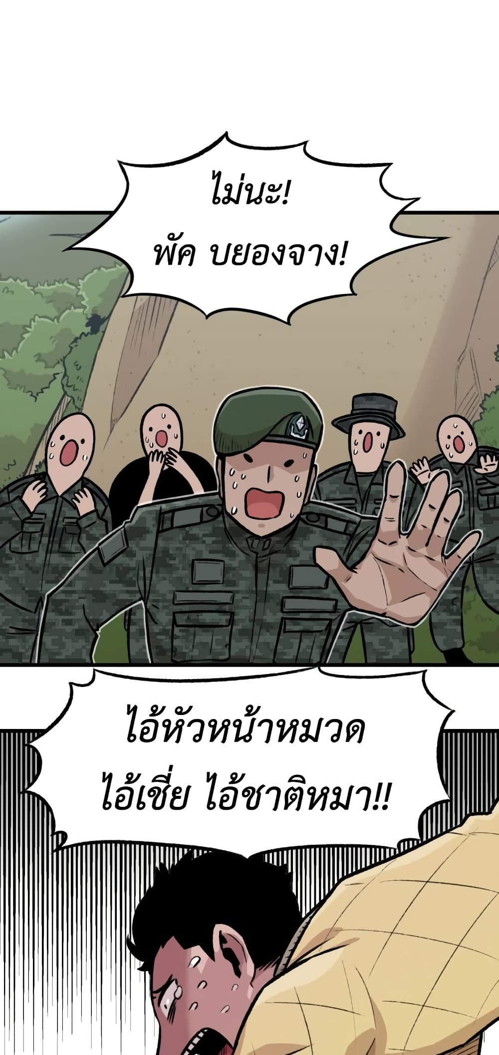 Reincarnation Of The Veteran Soldier page 20