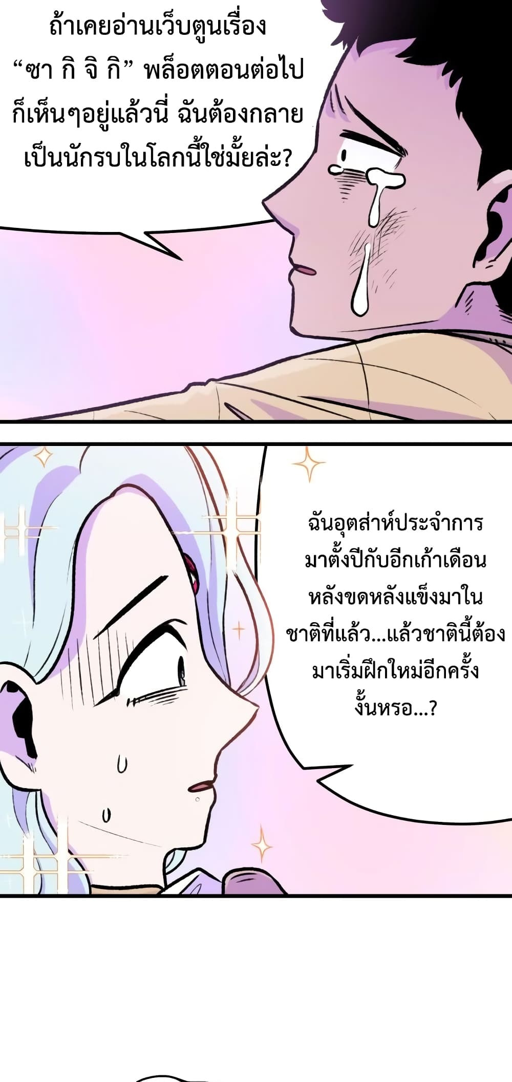 Reincarnation Of The Veteran Soldier page 45