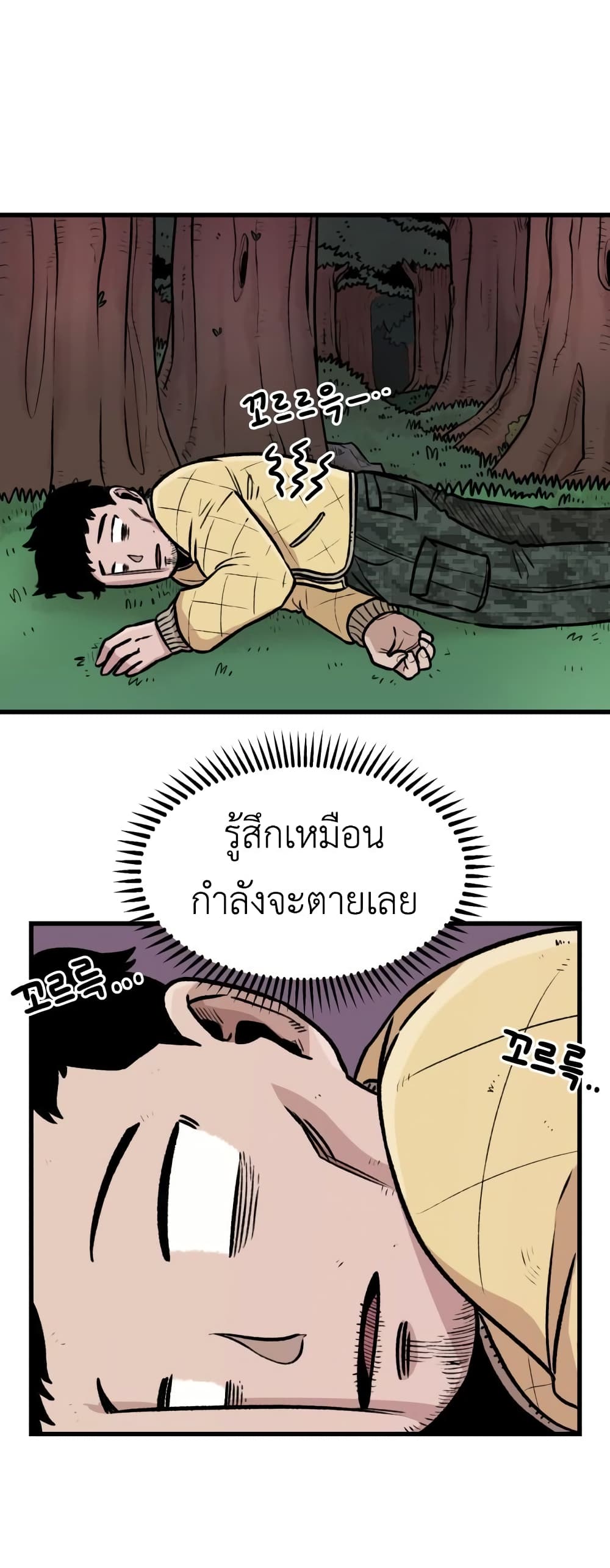 Reincarnation Of The Veteran Soldier page 2