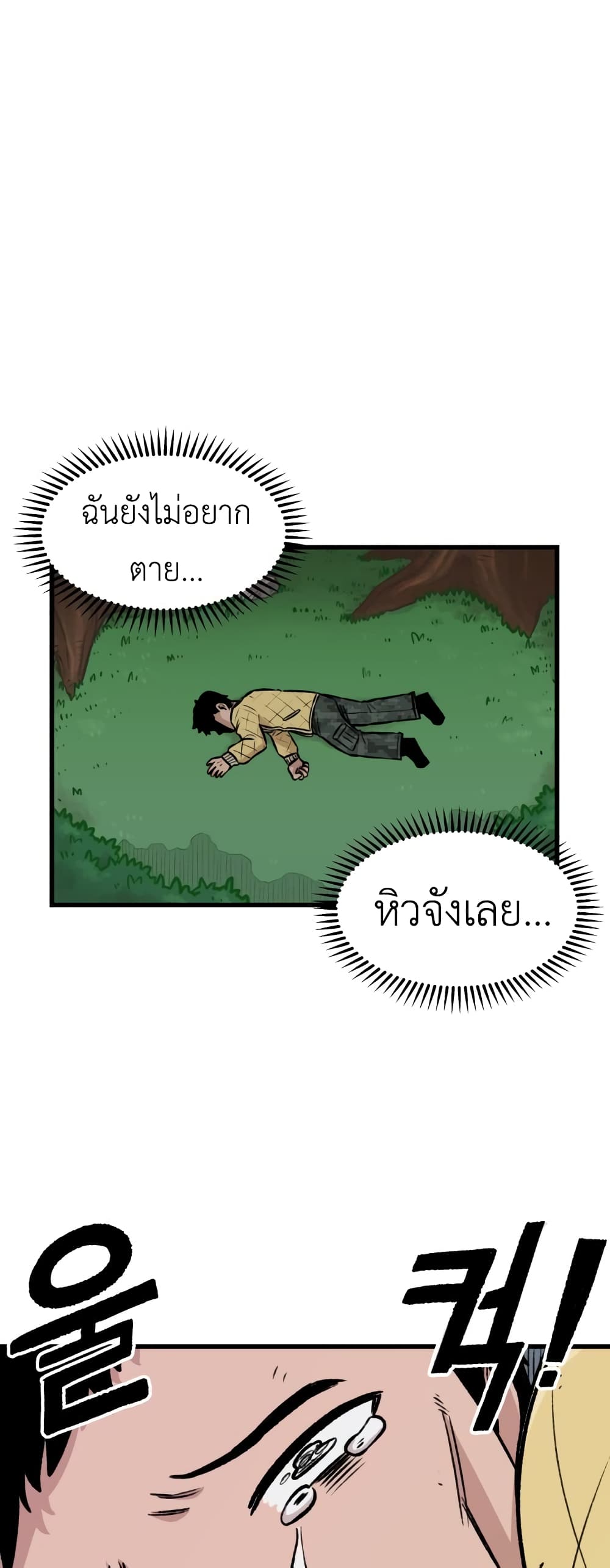 Reincarnation Of The Veteran Soldier page 5