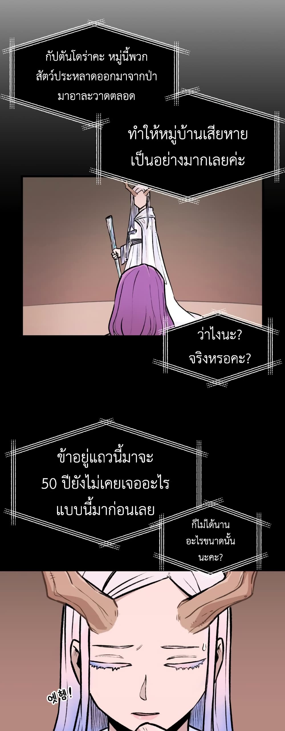 Reincarnation Of The Veteran Soldier page 21
