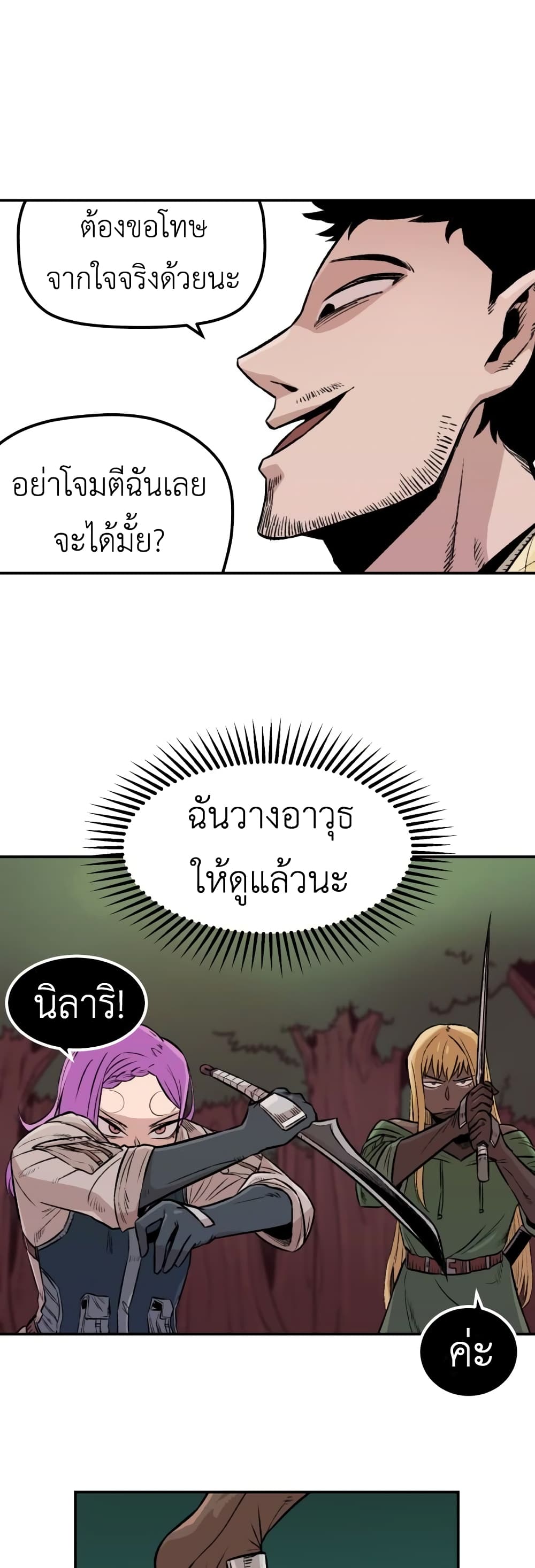 Reincarnation Of The Veteran Soldier page 6