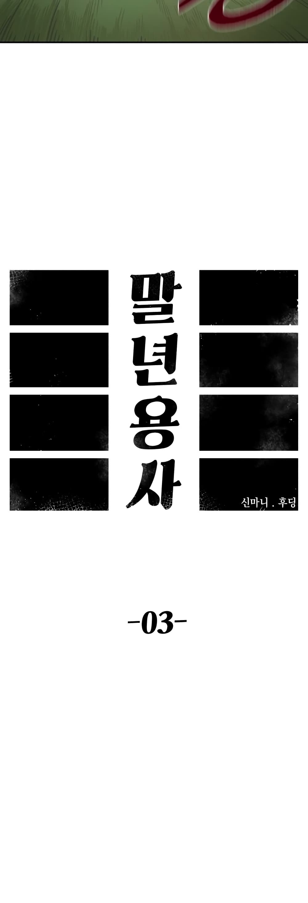 Reincarnation Of The Veteran Soldier page 11