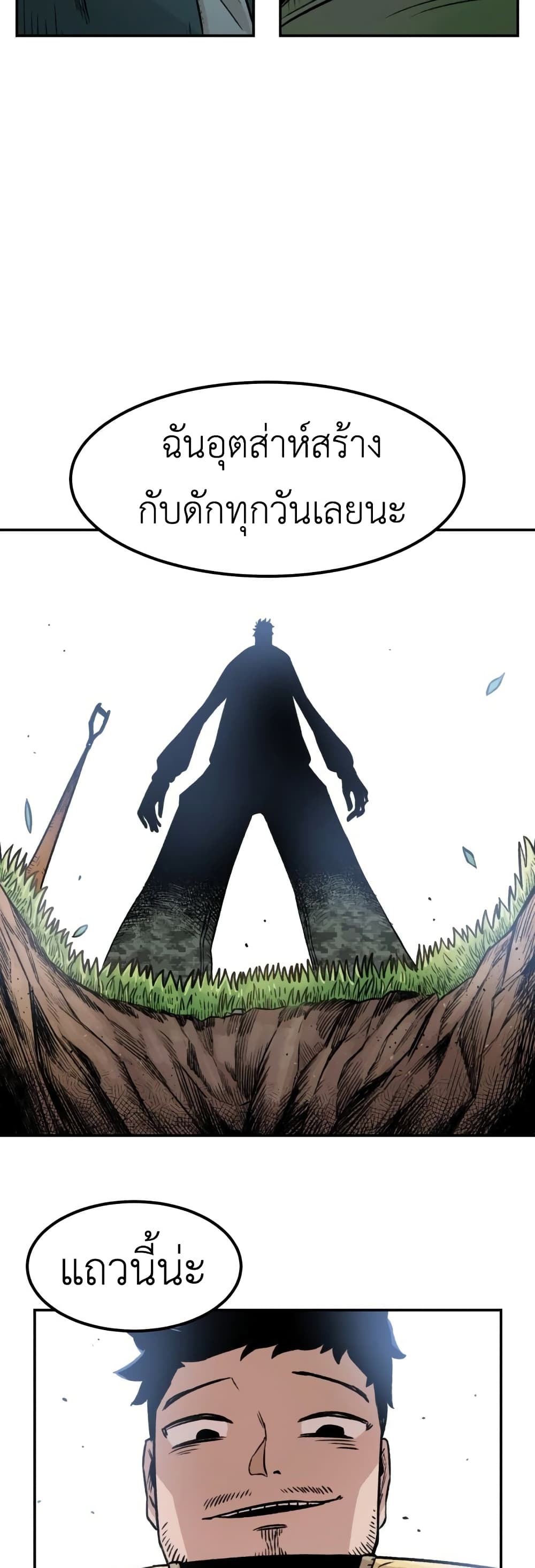 Reincarnation Of The Veteran Soldier page 19
