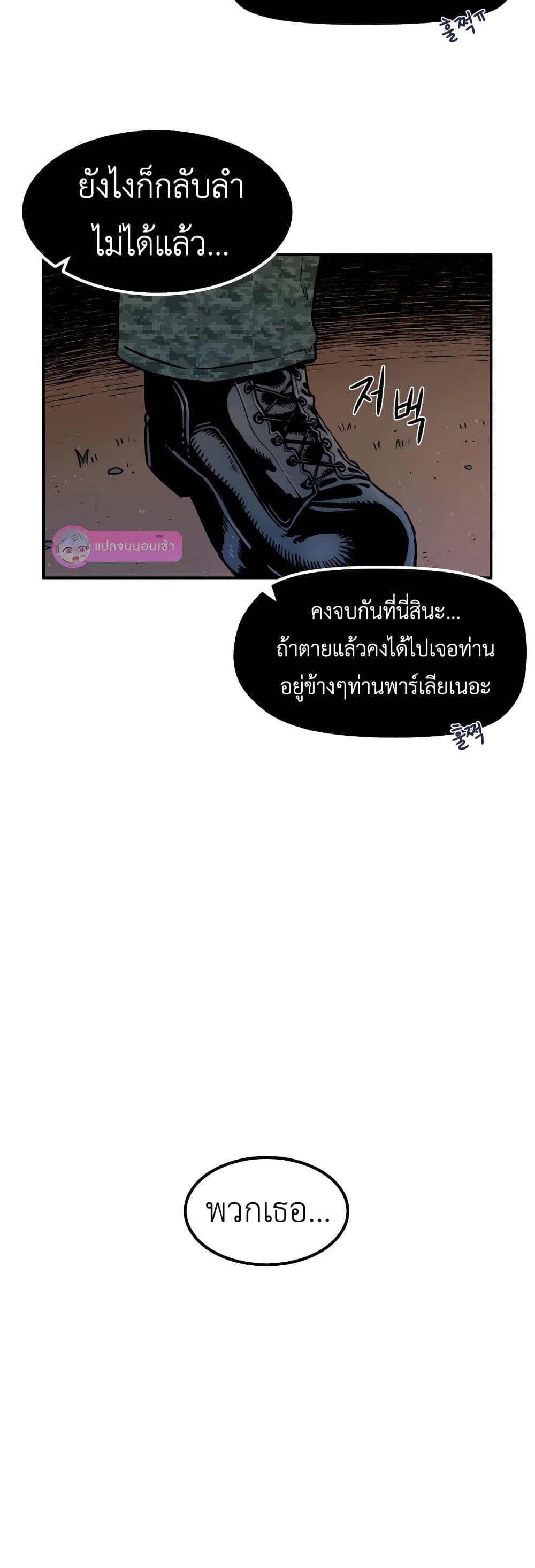 Reincarnation Of The Veteran Soldier page 39