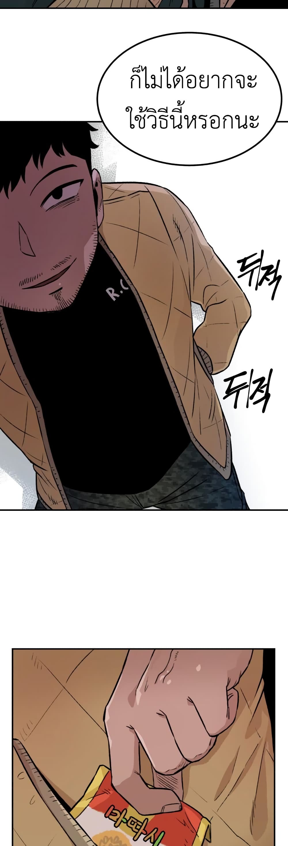 Reincarnation Of The Veteran Soldier page 50